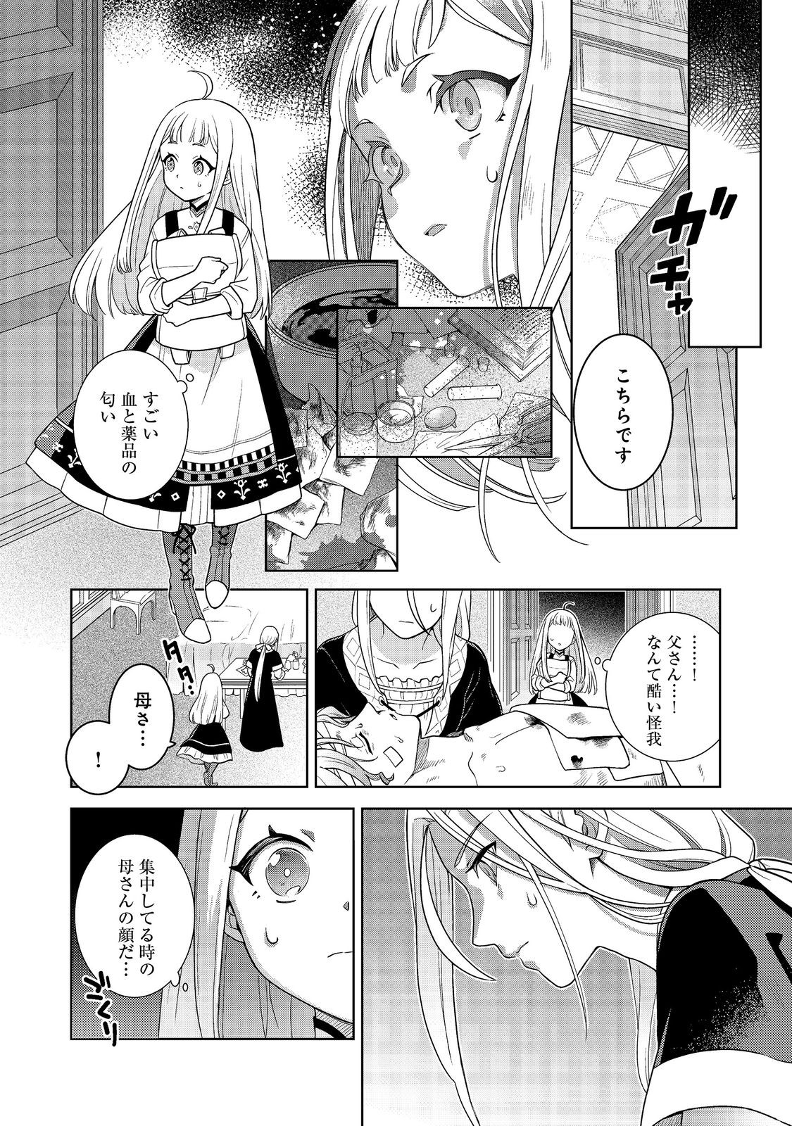 Mori no Hashikko no Chibi Majo-san - Chapter 2.2 - Page 1